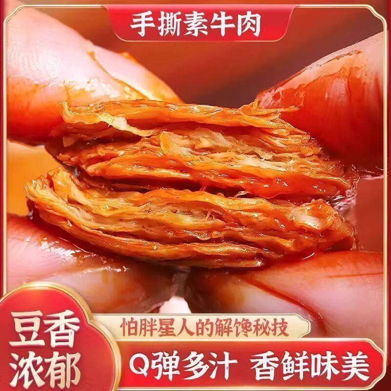 手撕素肉308g懒货手工捆肠素捆肠零食小吃豆干板筋包邮