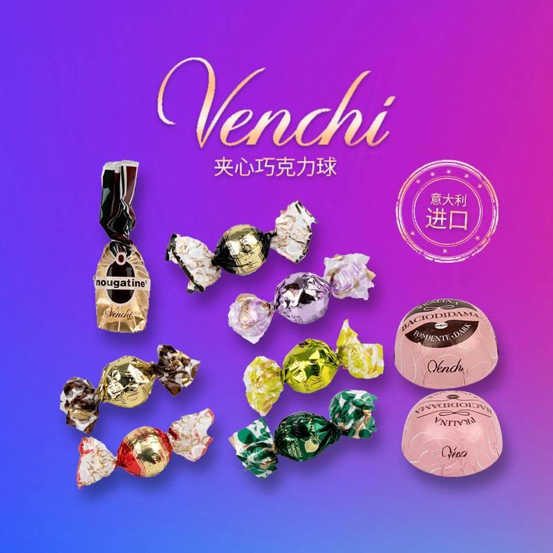 意大利Venchi闻绮巧克力75%可可夹心球56%榛子夹心球黑巧球喜糖图片