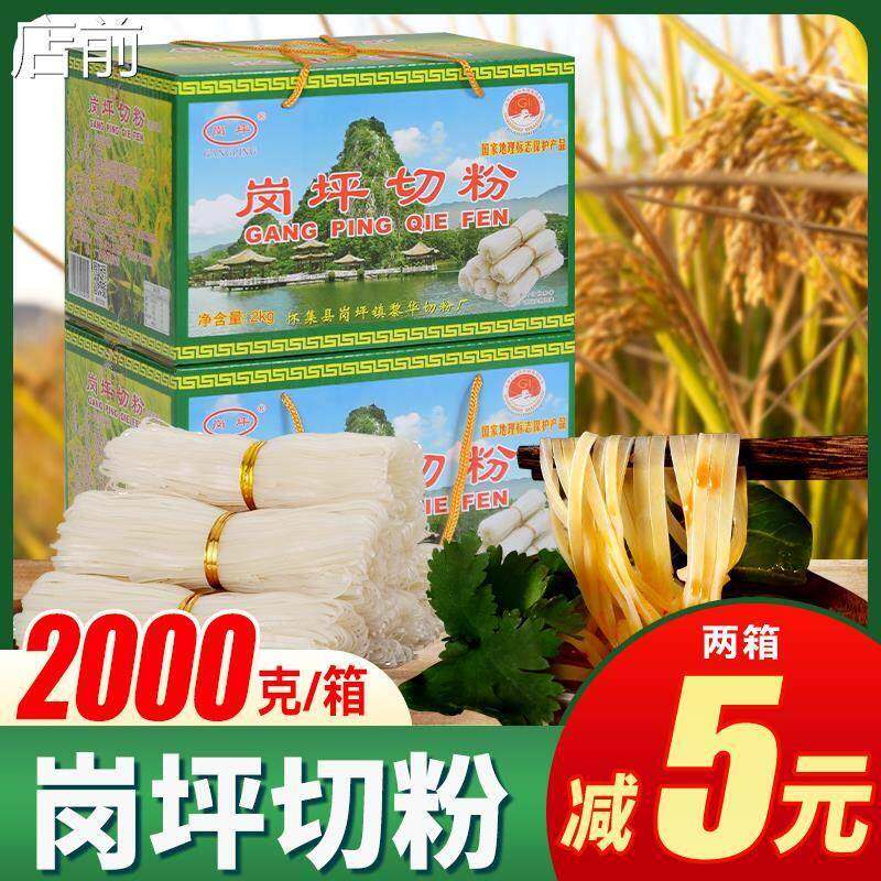 怀集岗坪切粉广东河粉濑粉连州排粉干 干米粉桂林粗米线 线正宗肇