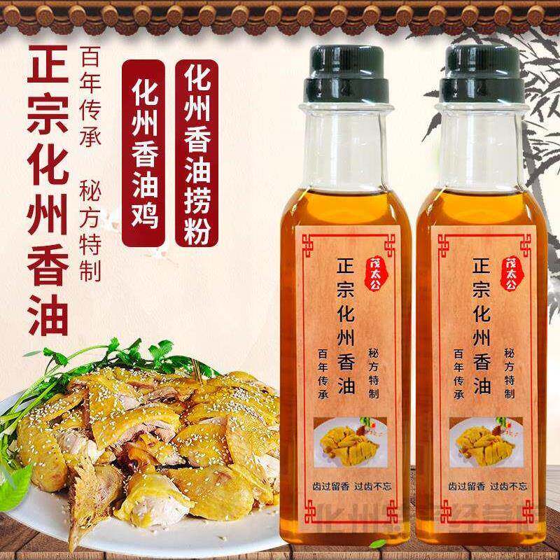 香油化州特产香油鸡茂名电白信宜捞粉白切鸡油簸箕炊汤粉拌面香油