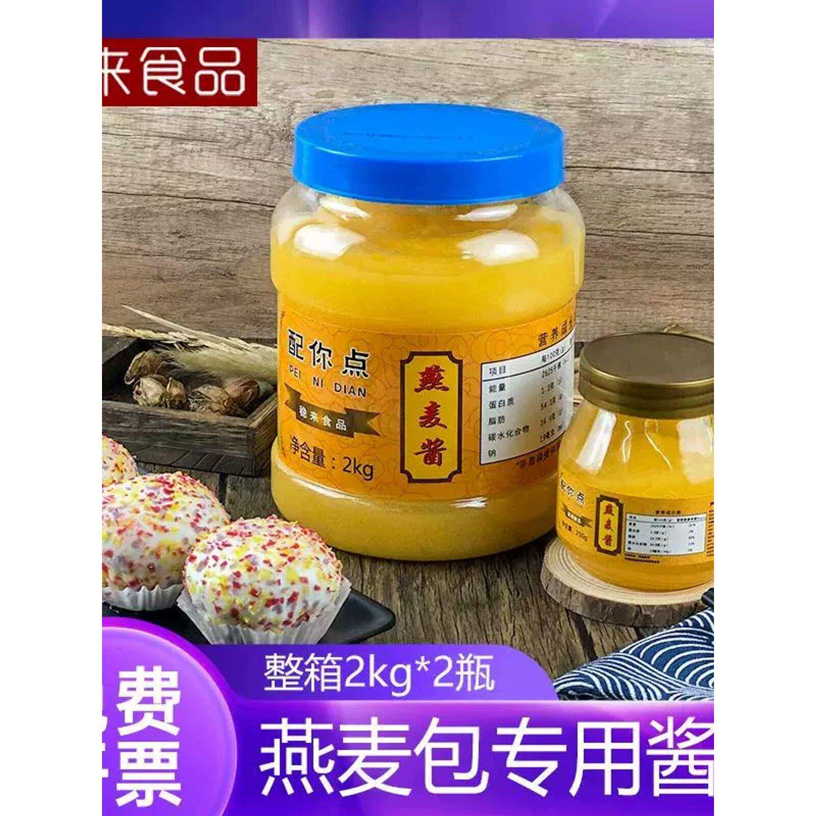 燕麦酱金丝燕麦包馅料东莞网红爆浆燕麦雪饼雪糍麦香酱黄金奶酱