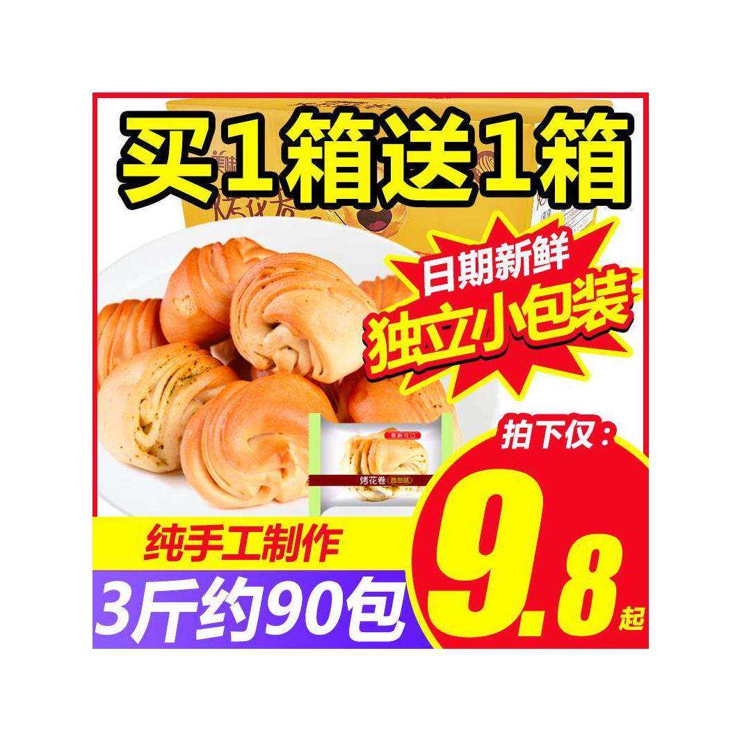 美味美烤花卷馍山西特产干馍馍烤花馍小包装整箱早餐零食品馍片
