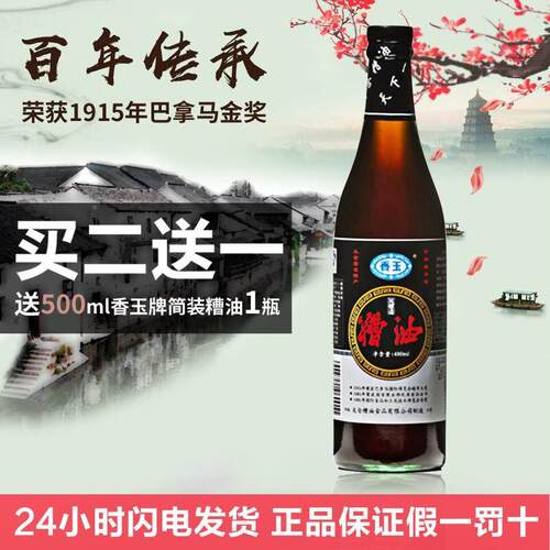 太仓特产香玉牌糟油480ml 红烧糟卤酱油龙虾调味料祛腥凉拌私房菜