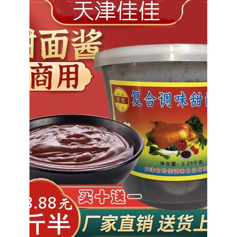 甜面酱天津嘉佳覆合调味甜面酱烤鸭商业炒面酱煎饼水果烟熏猪肉面