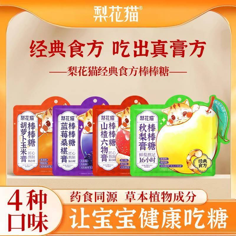 梨花猫有机秋梨膏棒棒糖天然无添加儿童婴儿宝宝小孩糖果健康零食
