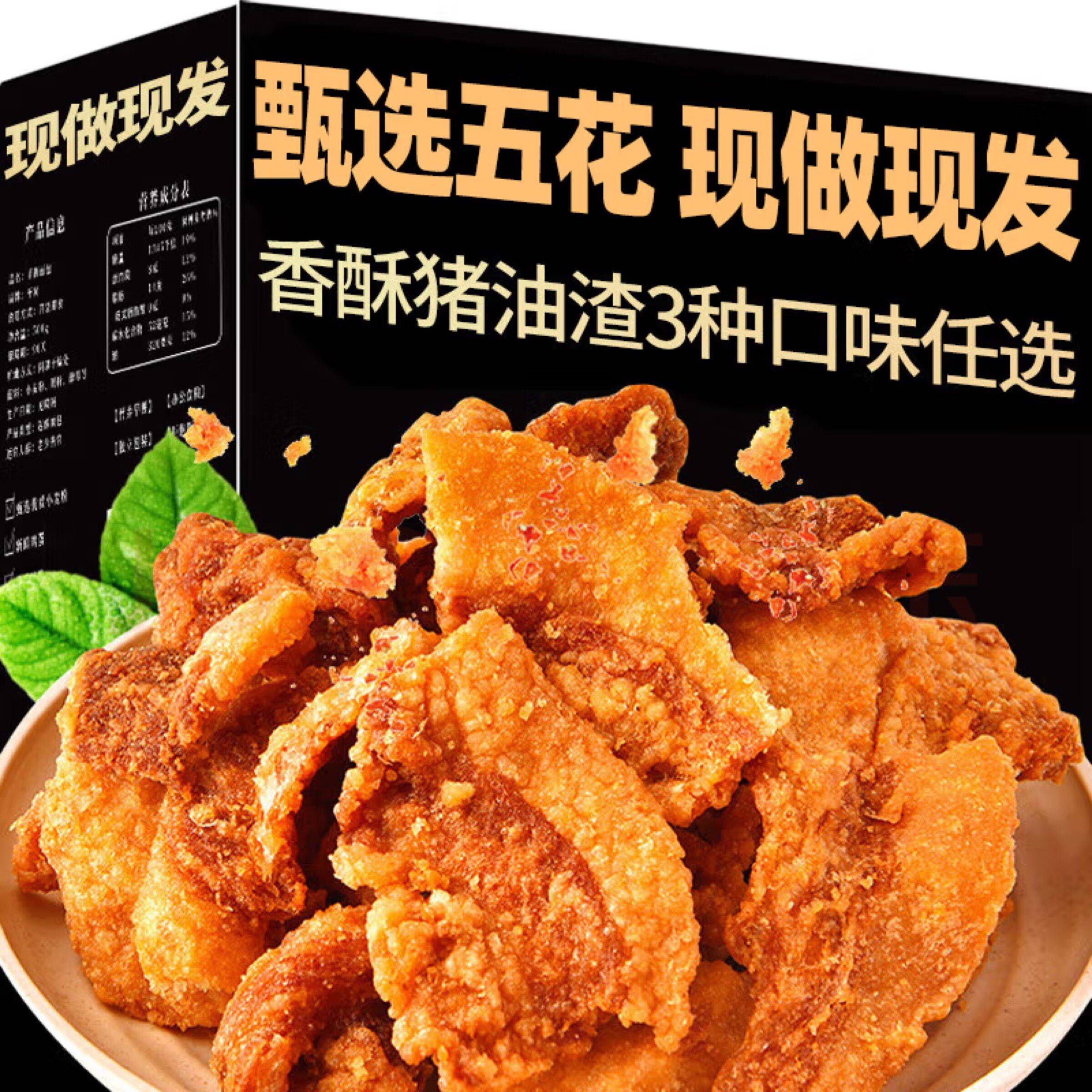 猪油渣酥脆正宗温州特产五花肉猪肉青岛香酥脆哨即食网红休闲零食