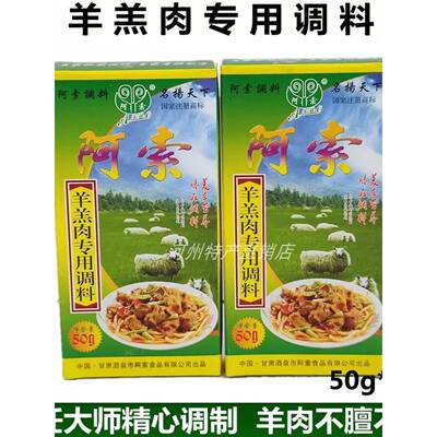 阿索靖远羊羔肉调料专用爆炒肉片宁夏滩羊内蒙清炖煮黄焖羊肉3盒