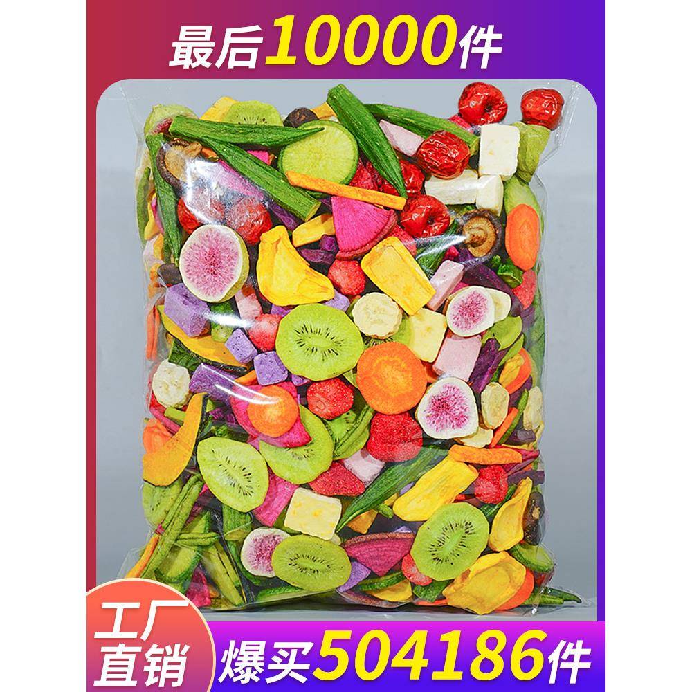 烘干蔬菜水果干零食综合果蔬脆什锦脆片混合果蔬干脱水水果蔬菜干