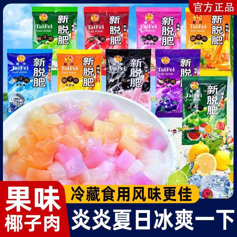 新拖肥椰果肉果冻布丁饮料35g拖肥椰果粒多口味清凉解暑夏天