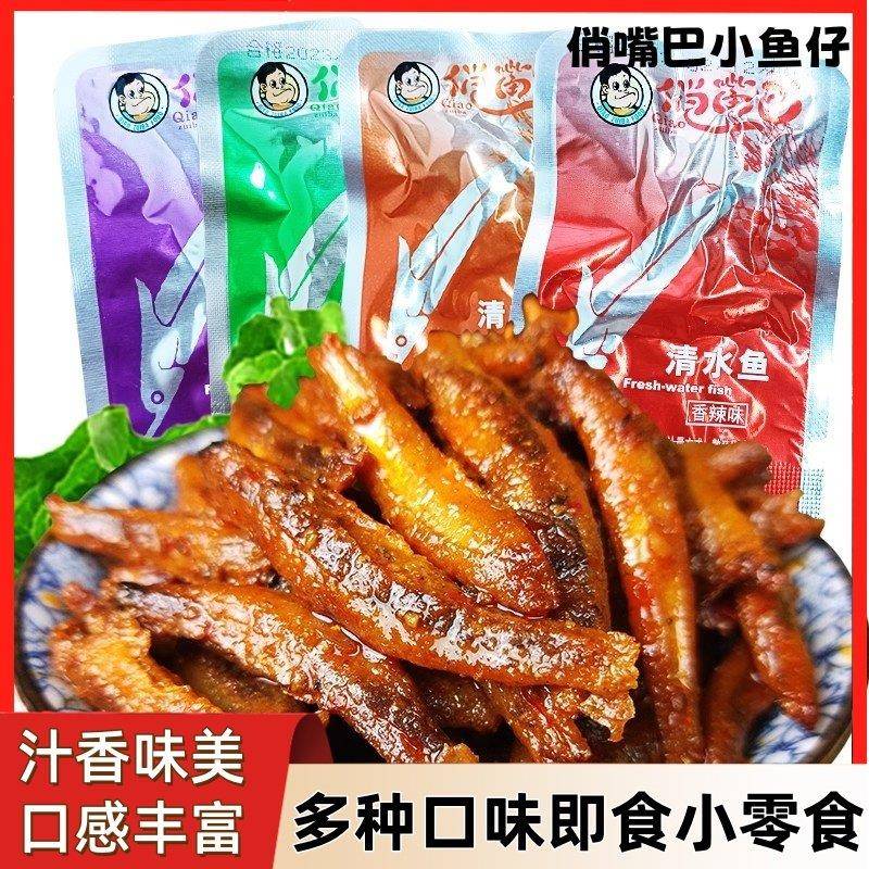 香辣小鱼仔俏嘴巴毛毛鱼麻辣小零食小包装休闲食品清水鱼约8g