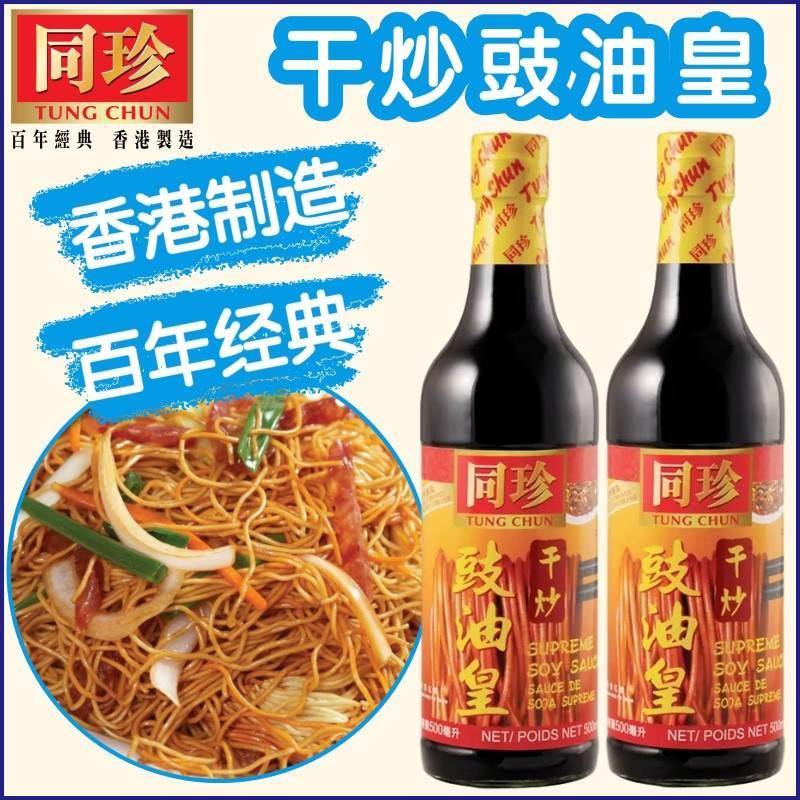 百年经典香港制造同珍干炒豉油皇 茶餐厅干炒牛河 炒面 面炒粉调