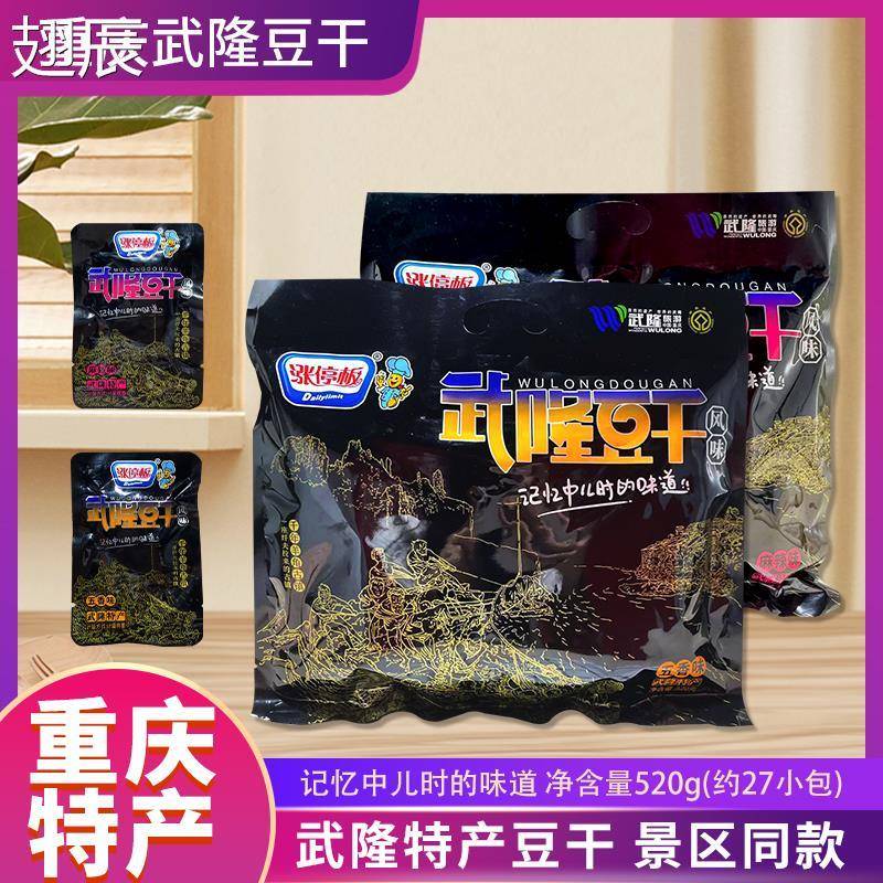 重庆特产涨停板武隆豆干520g手撕素肉豆制品麻辣五香小吃零食即食