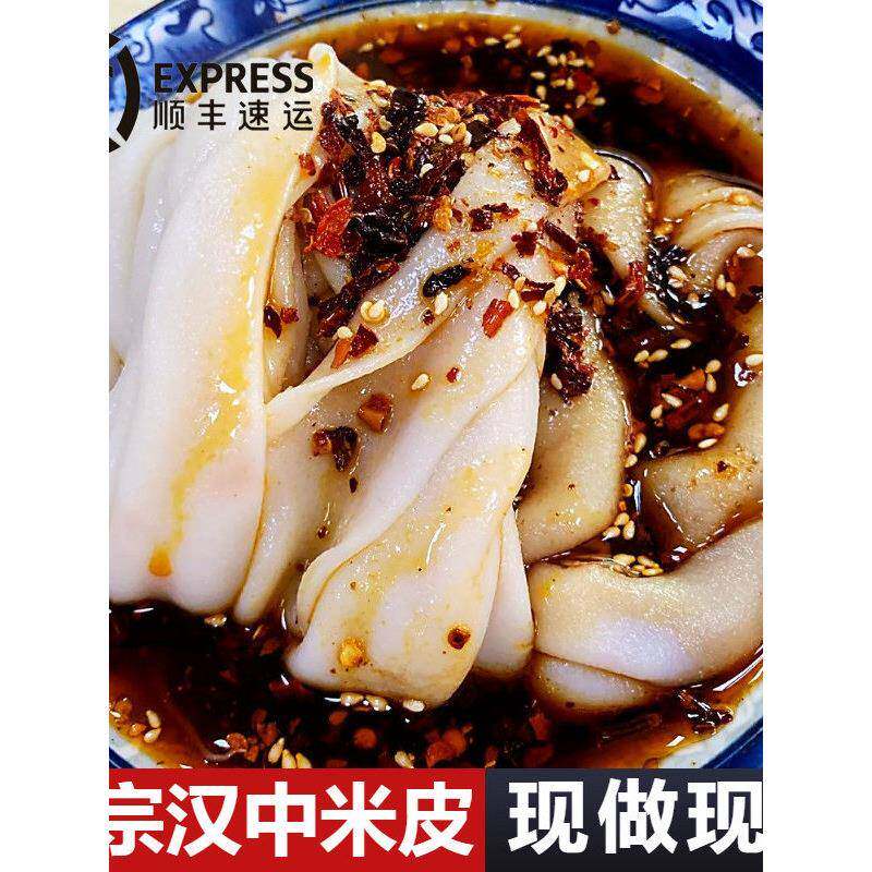 米皮陕西汉中热米皮城固面皮速食真空凉皮现做现发带调料美食小吃