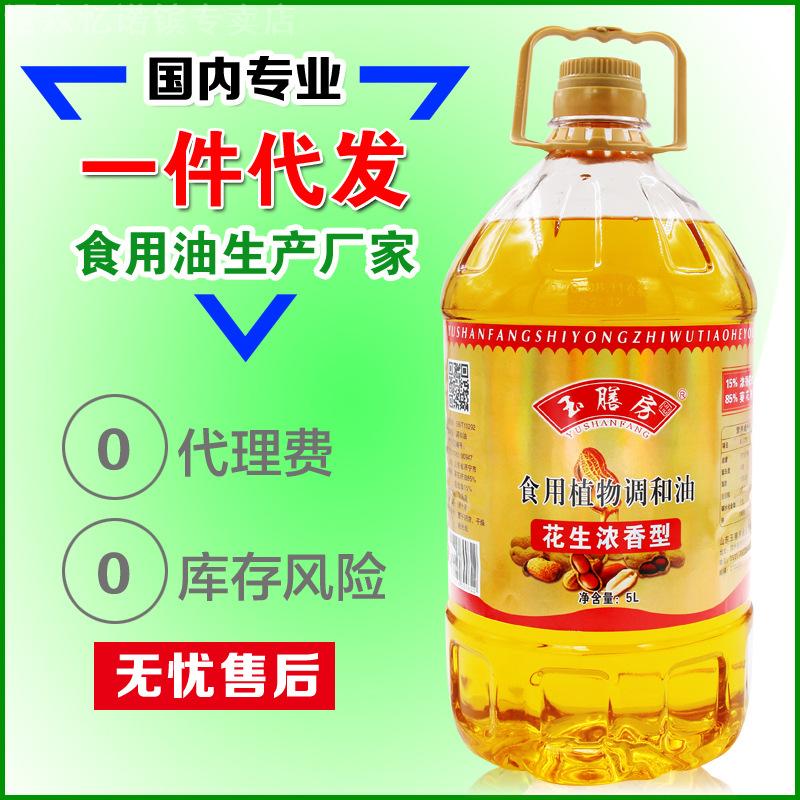 玉膳房5升花生调和油食用油山东