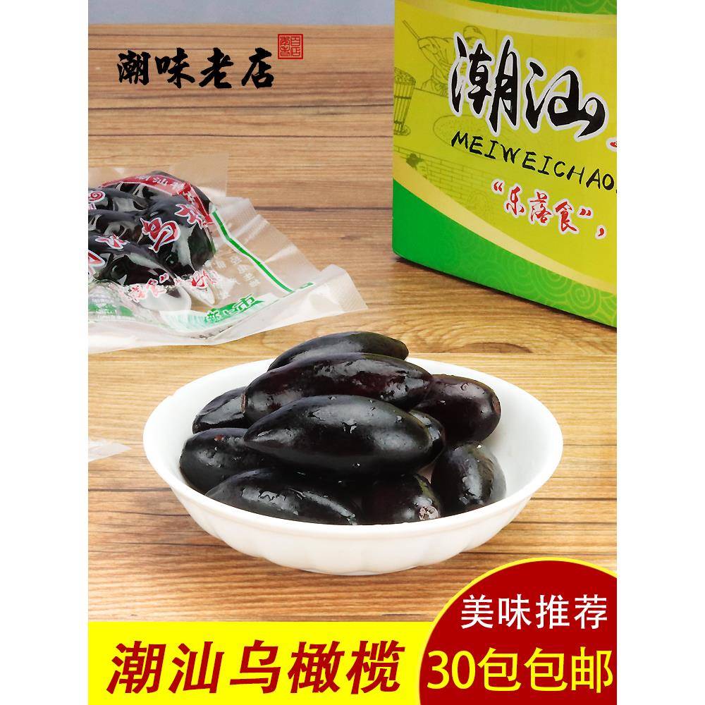 潮汕揭阳普宁特产 亨美达乌橄榄包 黑橄榄杂咸 潮汕乌榄 佐粥佳品
