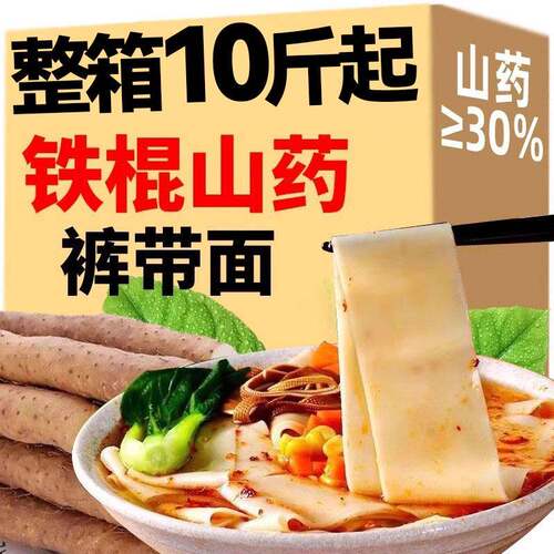 焦作铁棍山药裤带面整箱正宗陕西面条养胃刀削面大宽面官方旗舰店