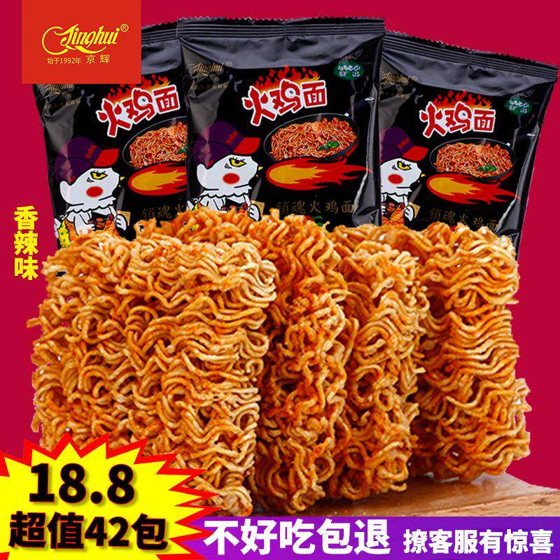 火鸡面干脆面超辣干吃销魂麻辣味泡面小包休闲零食整箱包