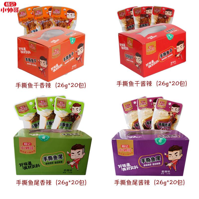 杨记小帅哥手撕鱼干鱼尾鱼排鱼块零食湖南特产即食麻辣小吃