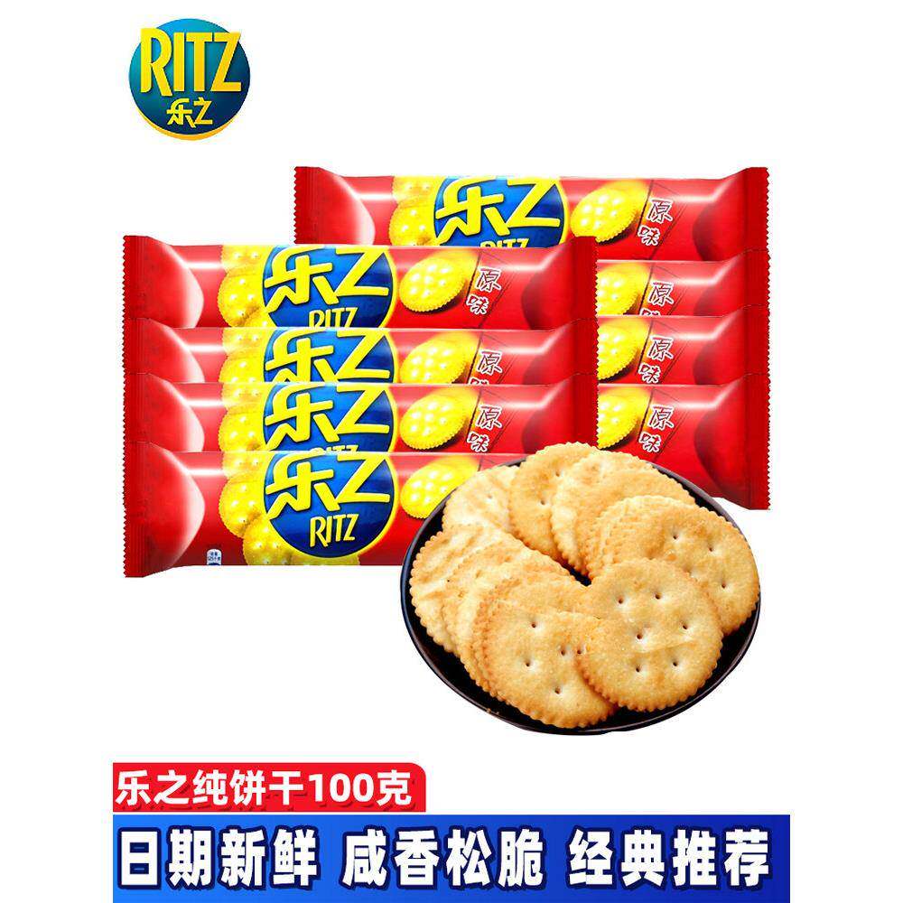 乐之饼干 干小零食咸香小圆饼100g原味乐芝薄片下午茶好吃休闲 小