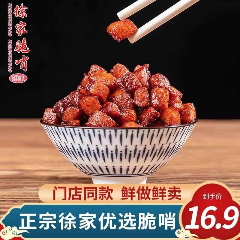 徐家优选脆哨贵州正宗五花肉猪油渣精哨瘦肉拌粉小吃贵阳特产臊子