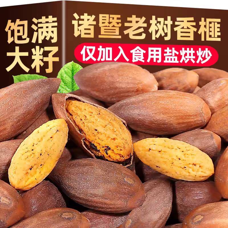香榧坚果2024新货诸暨特产500g枫桥香匪坚果炒货香妃菲零食干果
