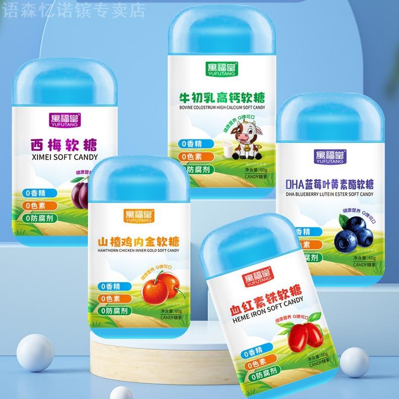 山楂蓝软糖蓝莓维生C西梅益生0香
