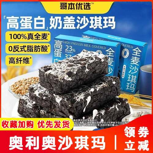 沙琪玛奶盖哥本优选慕斯全麦奥巧萨其马下午茶糕点点心零食旗舰店