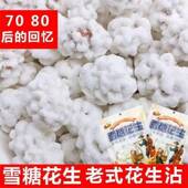 糖衣花生占雪糖花生米糖霜花生裹衣花生四川特产休闲零食儿时怀旧