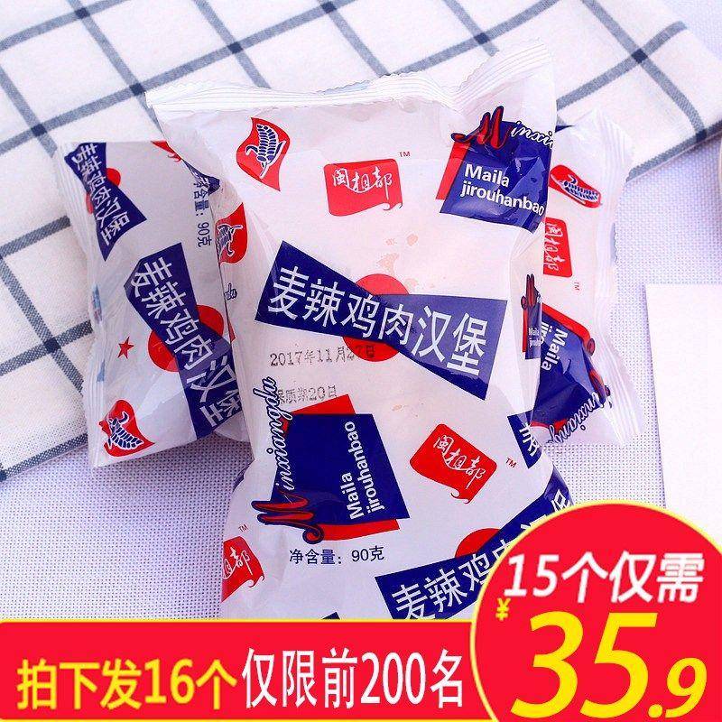 麦辣鸡肉汉堡爆浆奶油夹心西式营养早餐手撕面包开袋即食现做现发