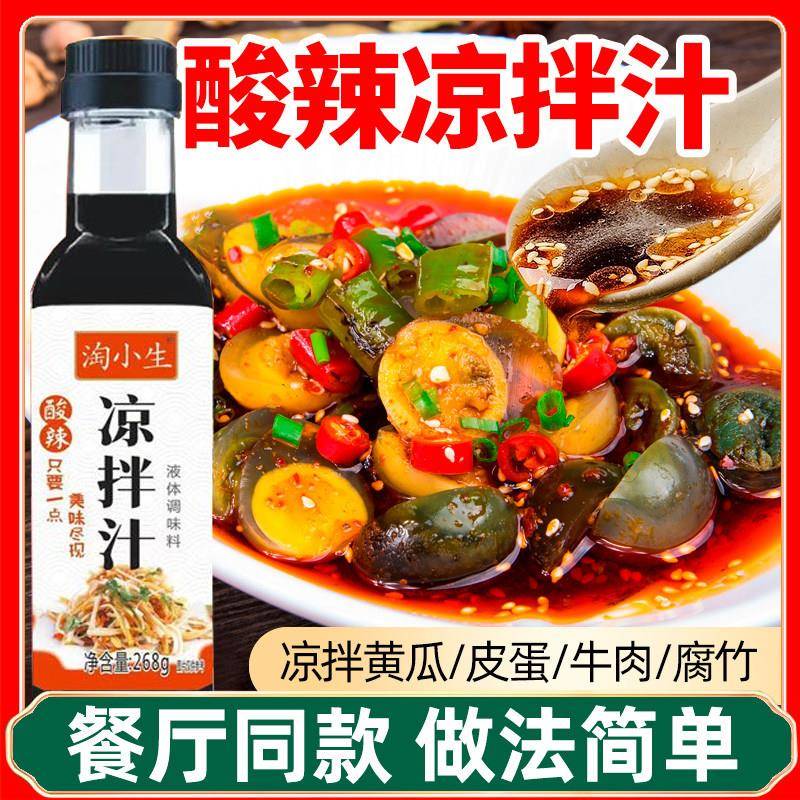 酸辣凉拌汁0脂低卡0添加调味汁家用凉拌菜海鲜捞汁官方旗舰店图片