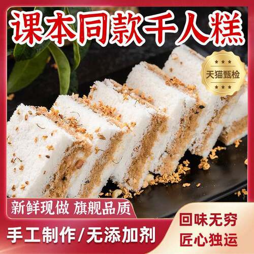 正宗正宗千人糕广西桂林特产桂花糕健康早餐手工夹心小米糕官方旗