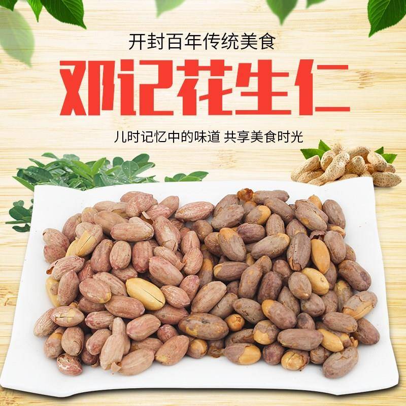 开封特产邓记花生仁500g五香花生米香炒花生下酒菜 4斤包邮