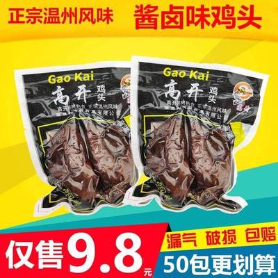 高开 鸡头温州特产黑鸡肉熟食童年的回忆鸡头酱卤乡巴佬熟即食零