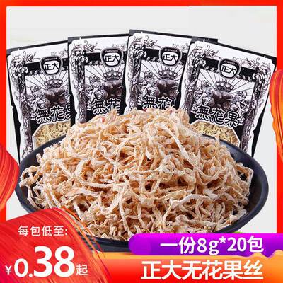 中泰牌酸乌梅无花果干丝8090后童年儿时记忆小时候怀旧小卖部零食