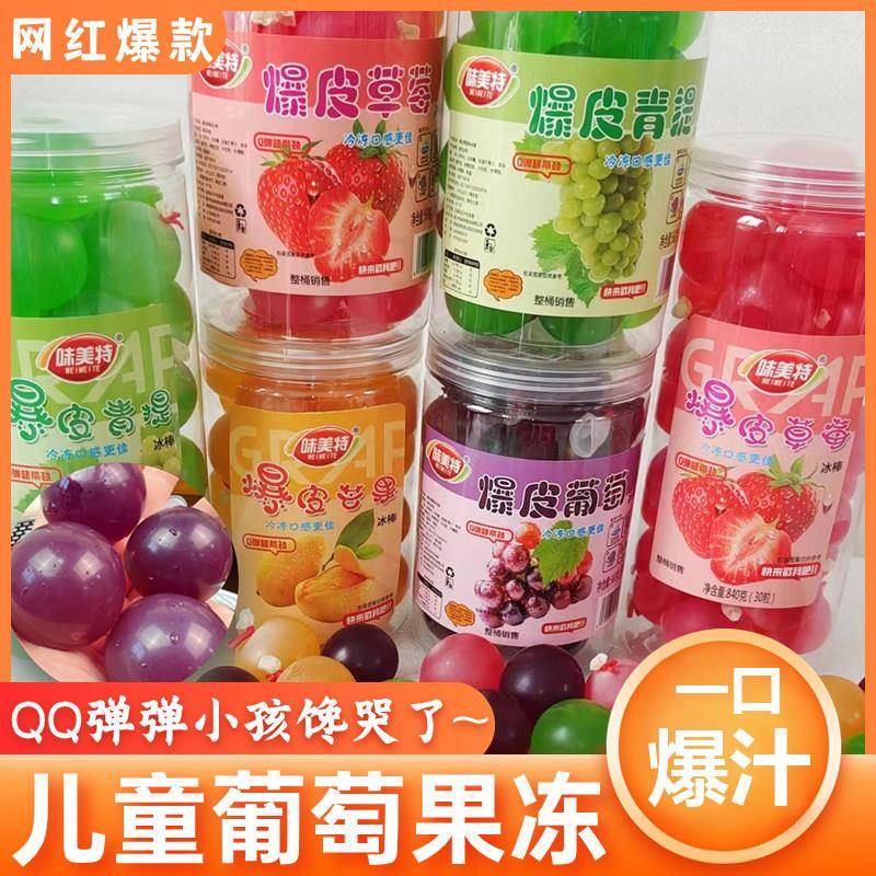 网红巨峰葡萄果冻球爆皮水果儿童爆皮蛋果冻气球大果冻官方旗舰店