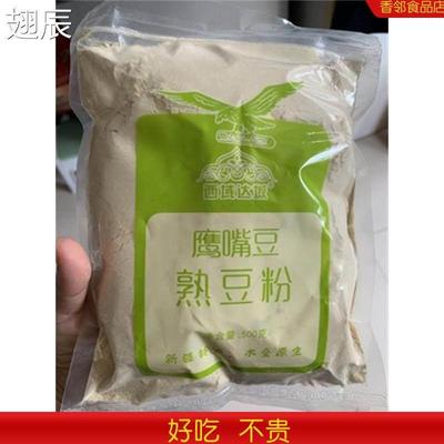 西域达坂新疆特产鹰嘴豆 豆浆粉熟豆粉1000g即食原味粉鹰嘴豆粉