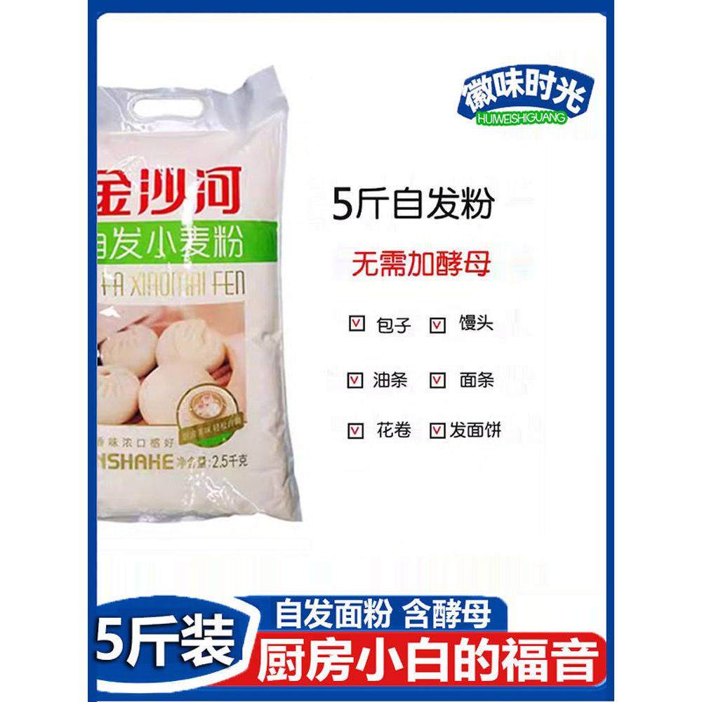 金沙河自发面粉小麦面粉免酵母家用包子馒头专用粉5斤