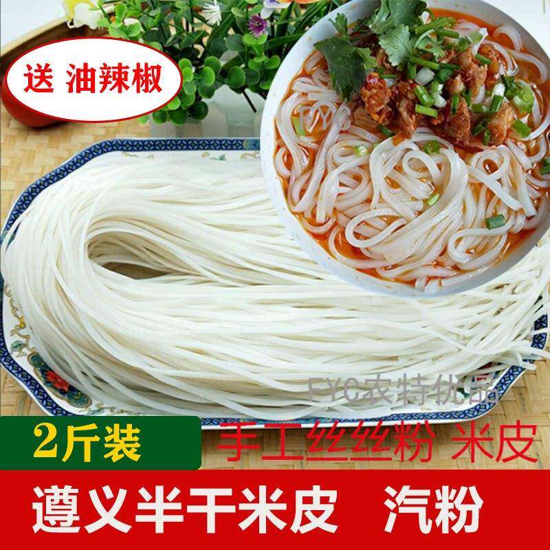 贵州特产遵义手工米皮湄潭丝丝粉汽粉纯大米半干宽米粉早餐粉包邮