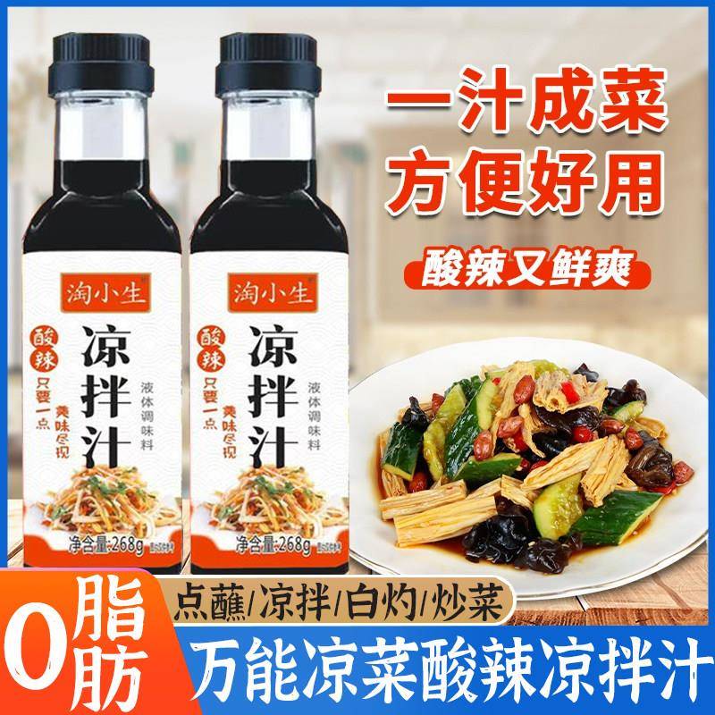 酸辣凉拌汁0脂0添加凉拌菜凉面凉皮酱油调味汁海鲜捞汁官方旗舰店图片