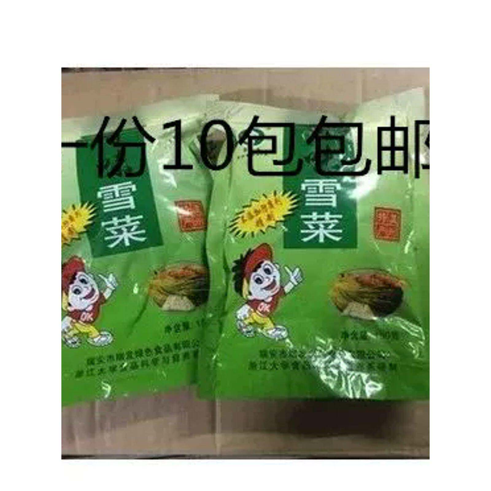 宋家香味雪菜温州瑞安土特产品开袋即食厨房用菜美味150g*10包邮