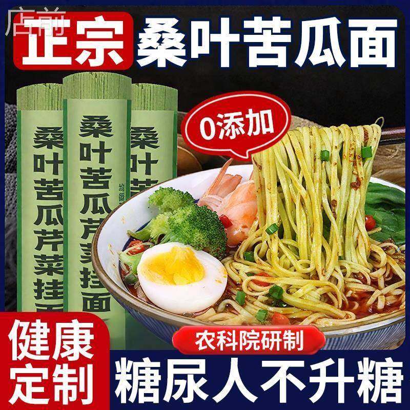 桑叶苦瓜芹菜面主食健康低脂代餐农科院研制绿色果蔬挂面粗粮饱腹,粮油调味/速食/干货/烘焙,面条/挂面（无料包）,淘宝优惠券,粉丝福利购,淘宝优惠卷