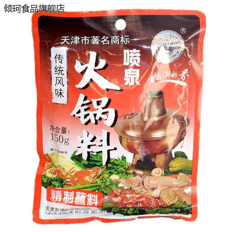 天津喷泉火锅蘸料150g铜锅涮羊肉调料花生麻酱麻辣调味品凉皮伴侣