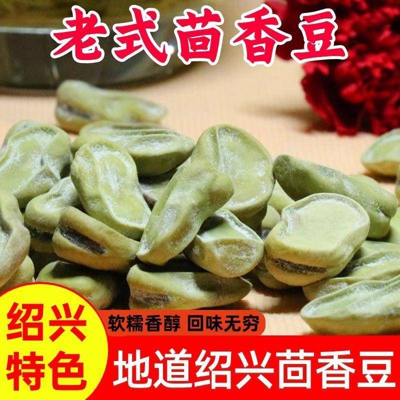 绍兴特产茴香豆正宗五香茴香豆下酒小菜咸香坚果水煮老式奶油蚕豆