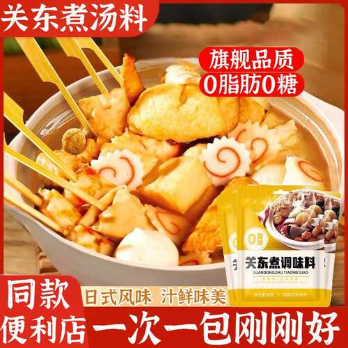 关东煮汤料火锅食材调料包日式便利店同款酱料0脂肪0糖官方旗舰店