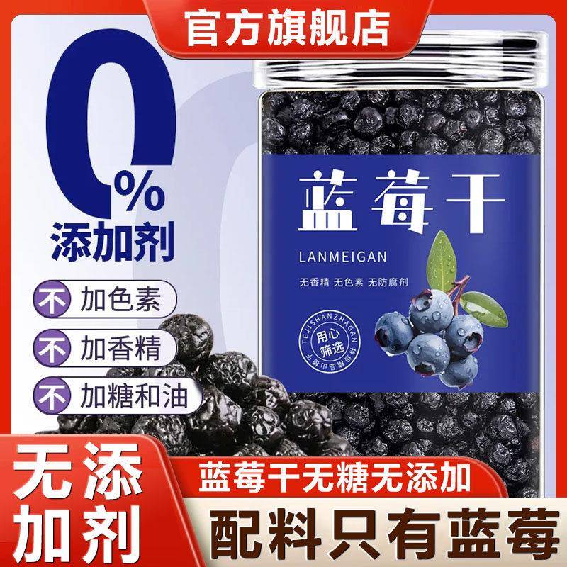 蓝莓干无糖无添加果干长白山野生纯正无糖原味有机果汁官方旗舰店