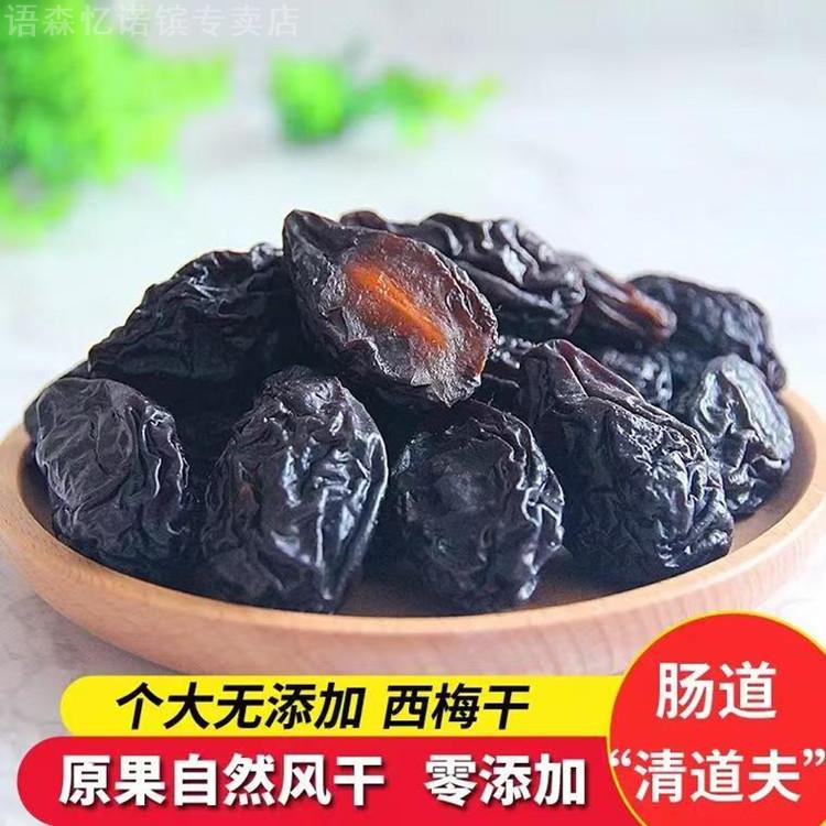 新疆特产喀什西梅干无添加果干孕妇休闲零食500西梅干梅类制品1袋