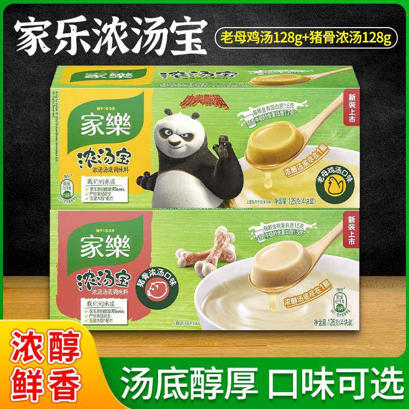 浓汤宝浓缩高汤汤底128g*2盒老母鸡汤猪骨浓汤速食汤料浓汤宝