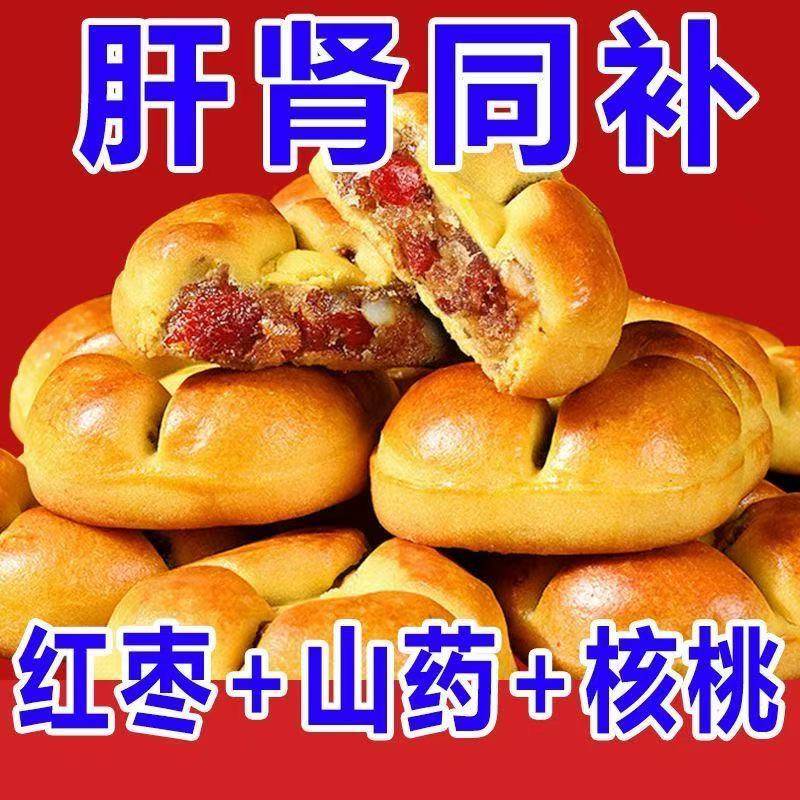 红枣山药核桃饼旗舰店中老年人粗粮饼干无蔗糖中式八珍糕零食糕点