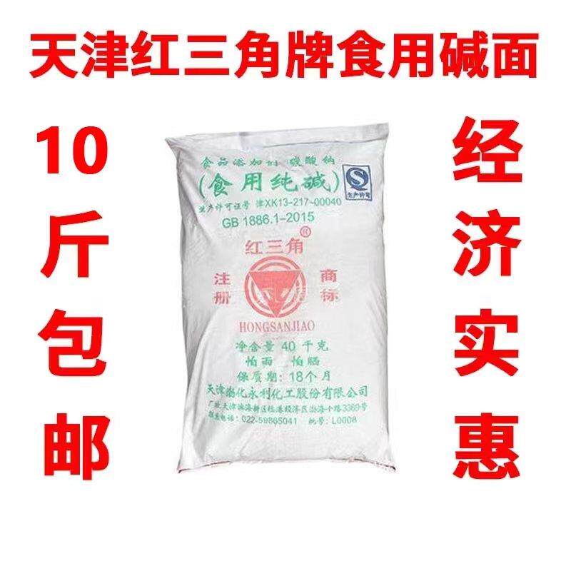 食用碱清洁去污洗碗家用商用碳酸钠红三角碱面 面粉散装纯碱小苏
