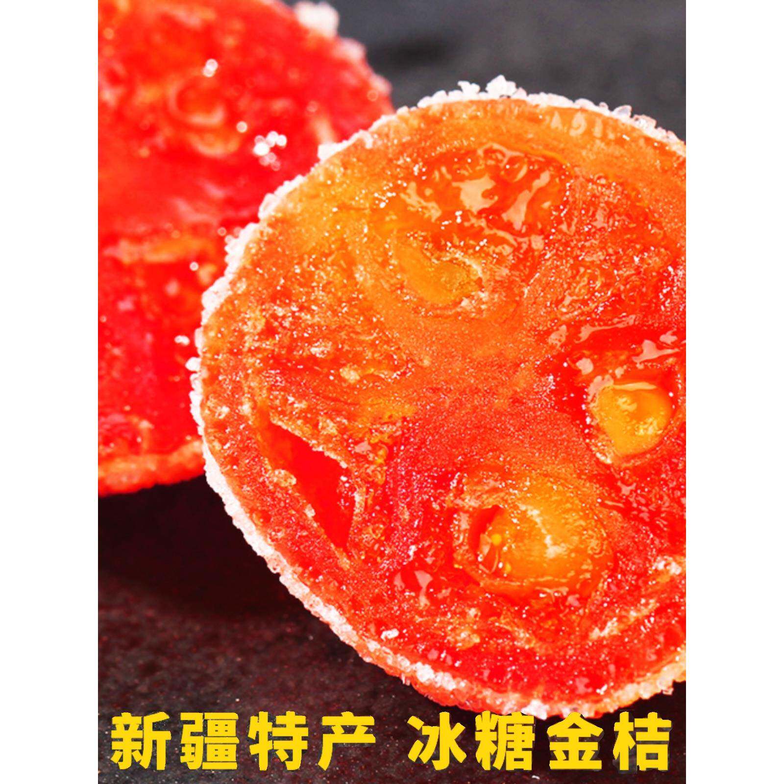 甘草金桔干草金橘干旗舰店正宗新疆天山雪桔冰糖果脯特级金桔干